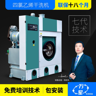 万星工厂诚邀工业产品代理水洗机洗衣机 干洗店洗衣店加盟 万星水洗机