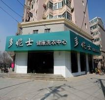 供应“庆云开干洗店需要多少钱” 干洗店要多少钱_机械及行业设备_世界工厂网中国产品信息库
