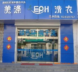 邯郸与石家庄干洗店加盟投资分析 成本、厂家选择与经营指南