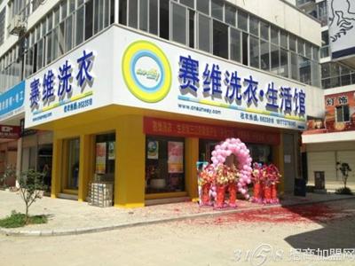 干洗店加盟费用解析 从预算到投资回报的全面指南