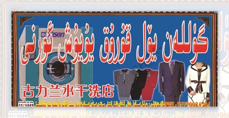 干洗店图标 清洁与专业服务的视觉象征