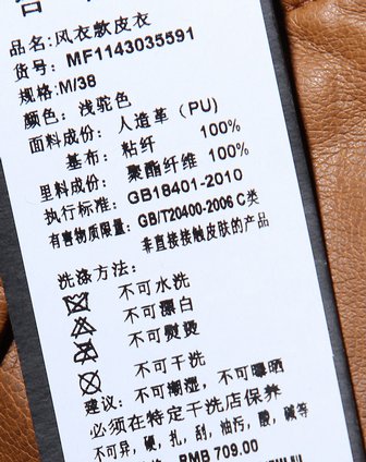 太平鸟PEACE BIRD浅驼色双钮扣简约款长袖皮衣保养指南与穿搭解析