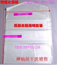【干洗店套衣袋】最新最全干洗店套衣袋 产品参考信息